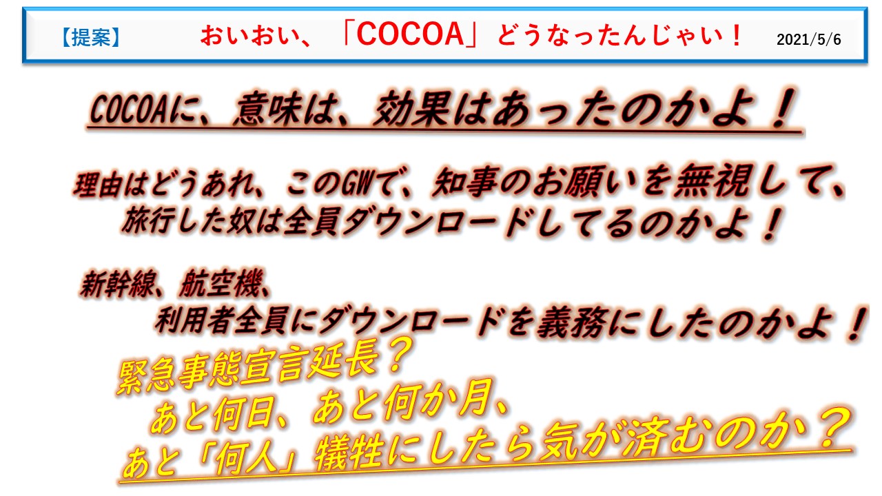 20210506　COCOA